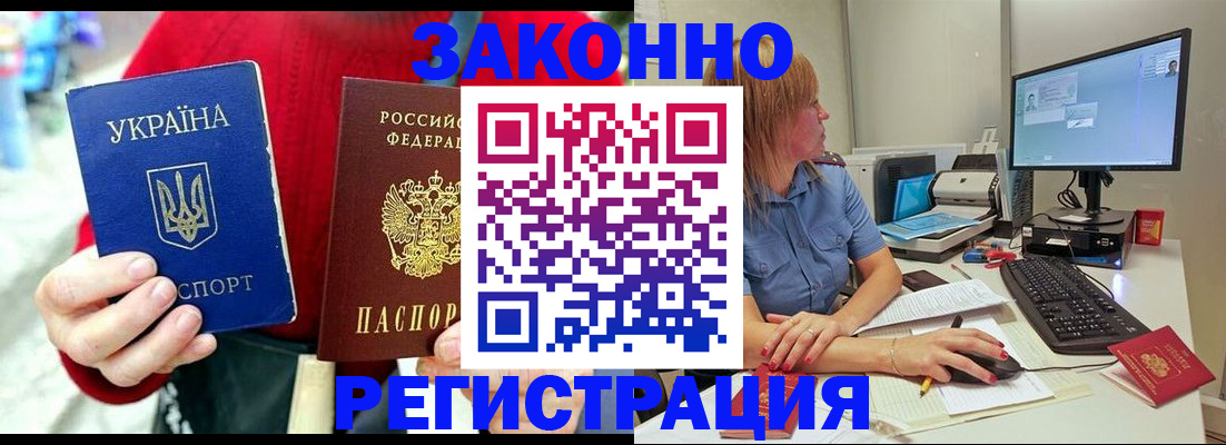 временная регистрация поиск в Биробиджане