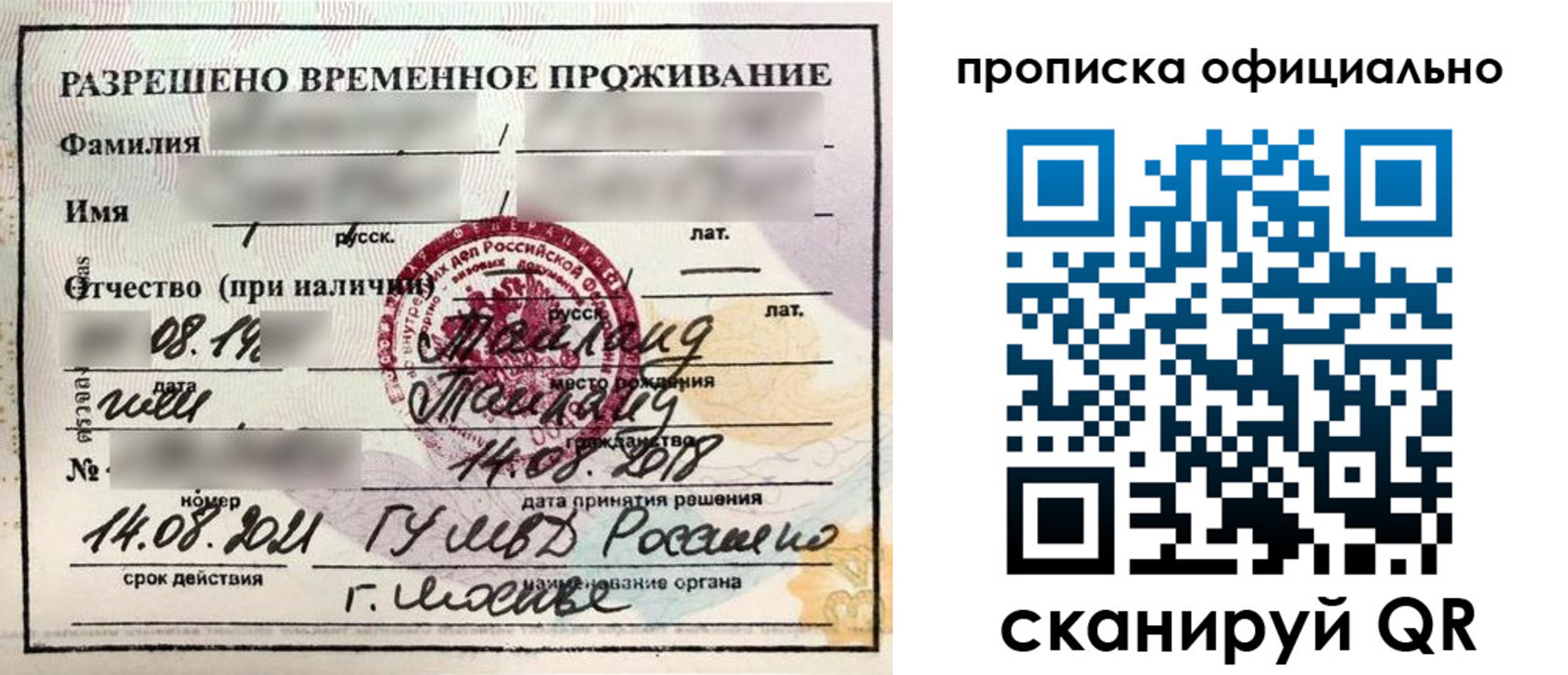 временная регистрация адрес в Биробиджане