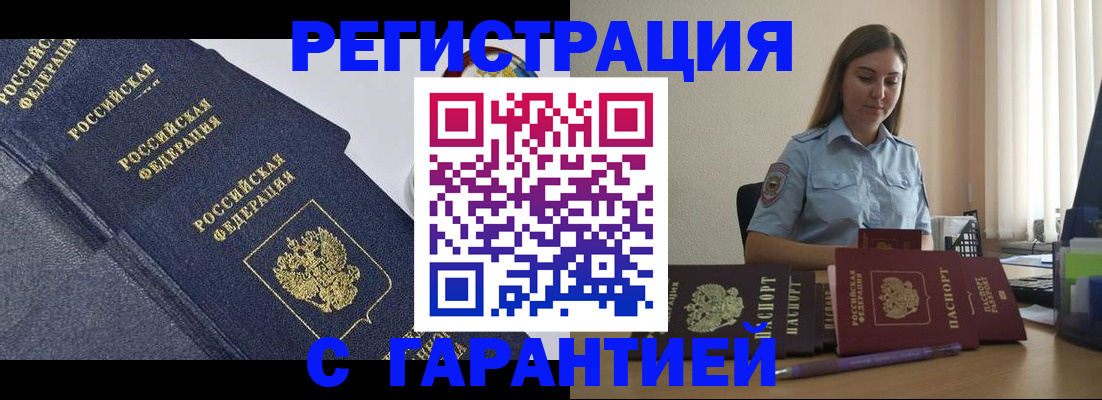 прописка иностранных граждан в Биробиджане
