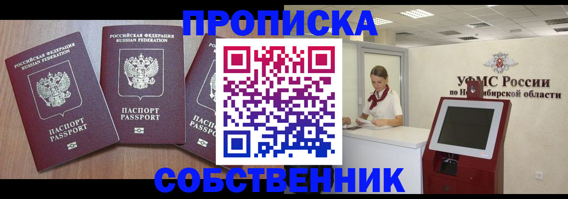 временная регистрация в квартире в Биробиджане