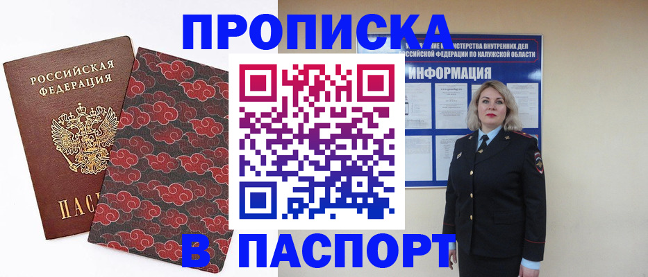 прописка ребенка в Биробиджане