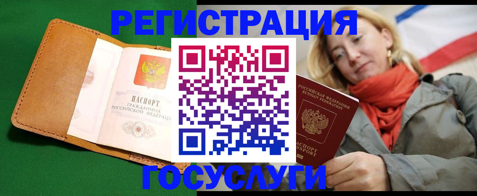 прописка регистрация в Биробиджане
