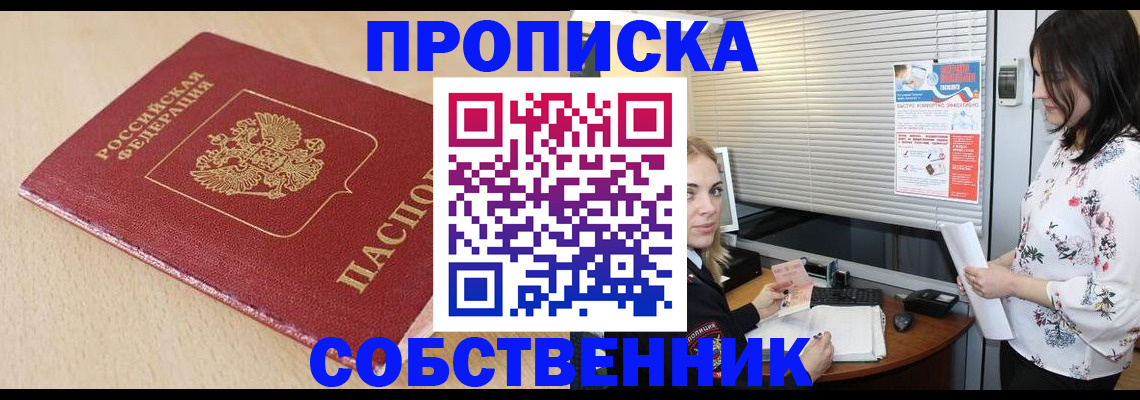 прописка паспорт в Биробиджане