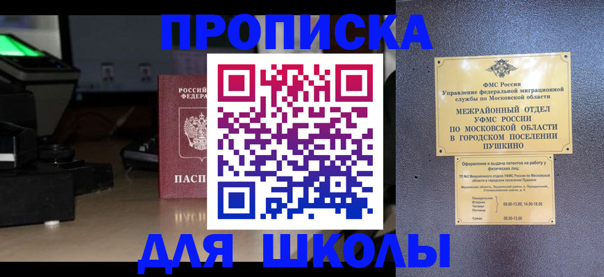 временная регистрация для всех в Биробиджане