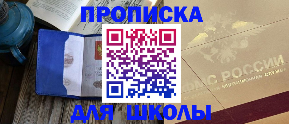 прописка законно в Биробиджане