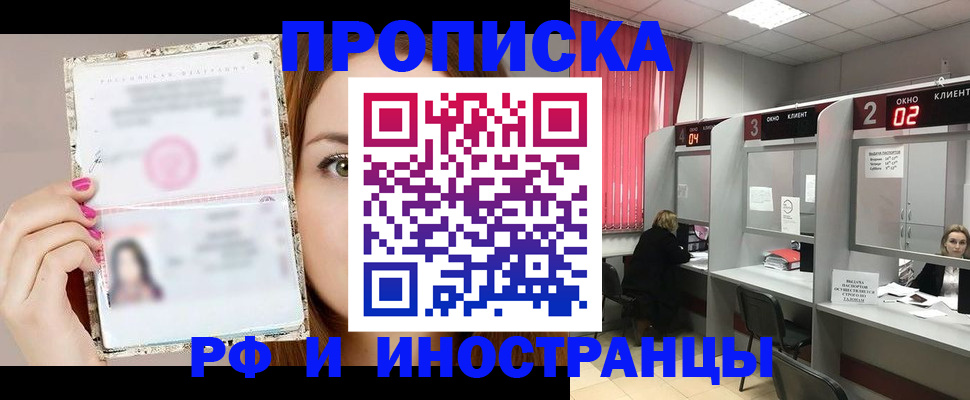 временная регистрация в Биробиджане