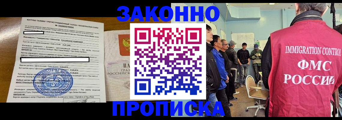 прописка для школы в Биробиджане
