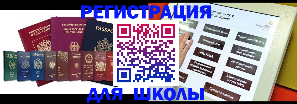 прописка штамп в Биробиджане
