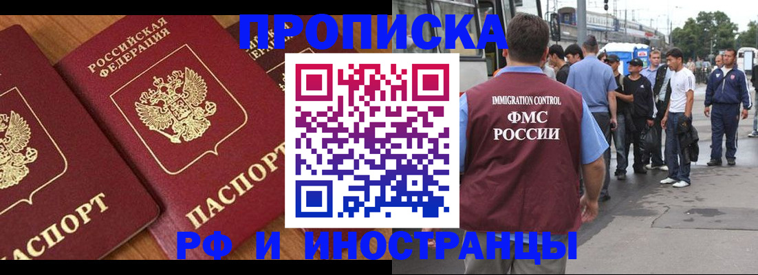 временная регистрация собственник в Биробиджане