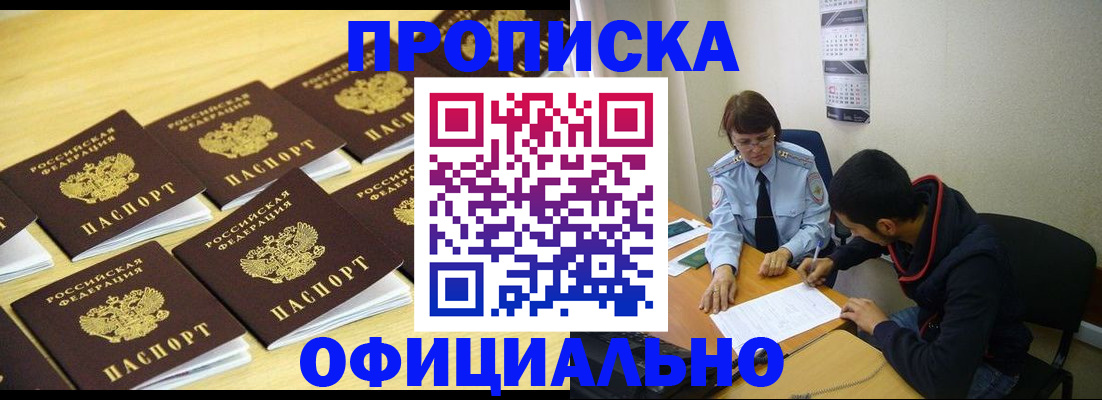 временная регистрация адрес в Биробиджане