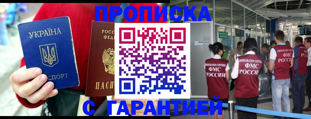 временная регистрация купить в Биробиджане