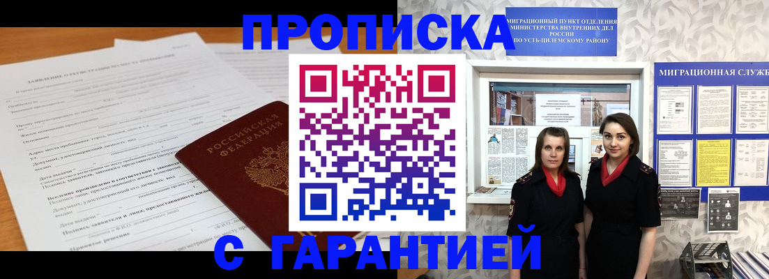 прописка в Биробиджане